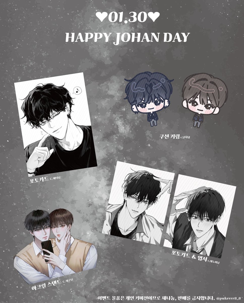 pukrrrr8_8's tweet photo. #RT이벤트

✟ 0130 HAPPY JOHAN DAY ✟

고요한 생일 기념 나눔 이벤트 입니다 .ᐟ
알티 해주신 한분께 이미지 속 커미션 굿즈 보내드려요 ˃‌֊ ˂‌ 

#HAPPY_JOHAN_DAY
#고요한_생일축하해
#내_생일을_축하하는_파티지 https://t.co/lBUwQ73bCg