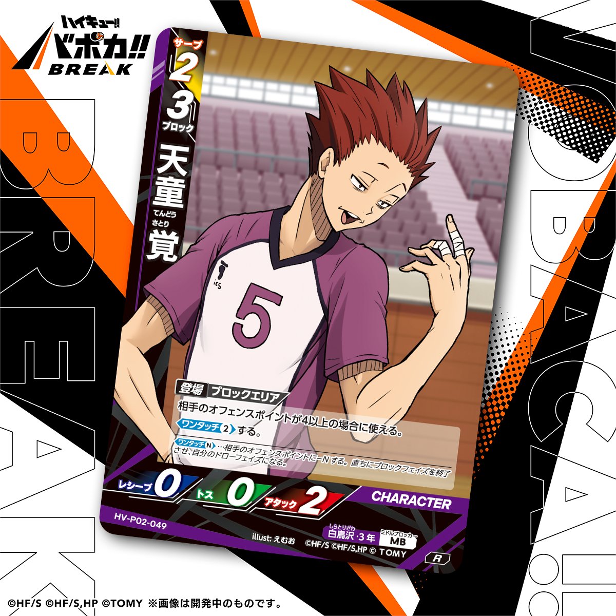 公式】ハイキュー‼︎バボカ‼︎BREAK (@haikyu_vobaca) / Posts / X