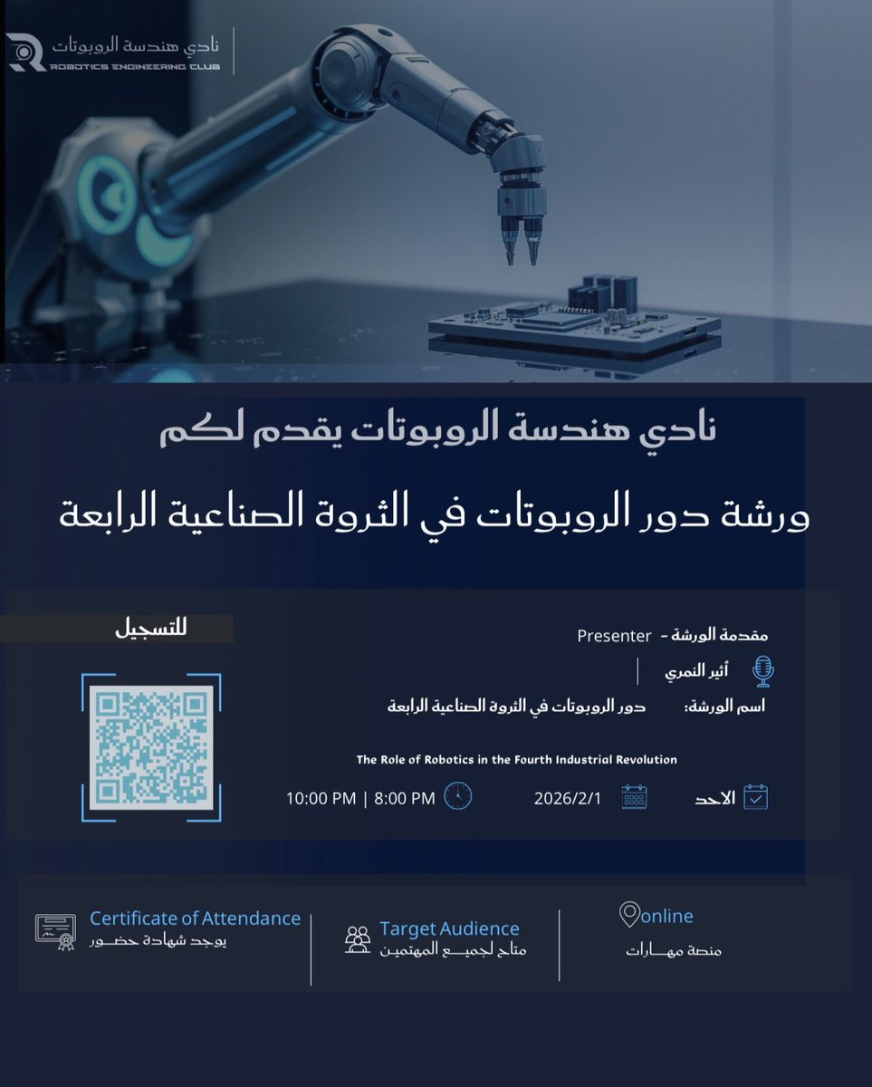 هندسة الروبوتات|Robotics Engineering Club tweet media