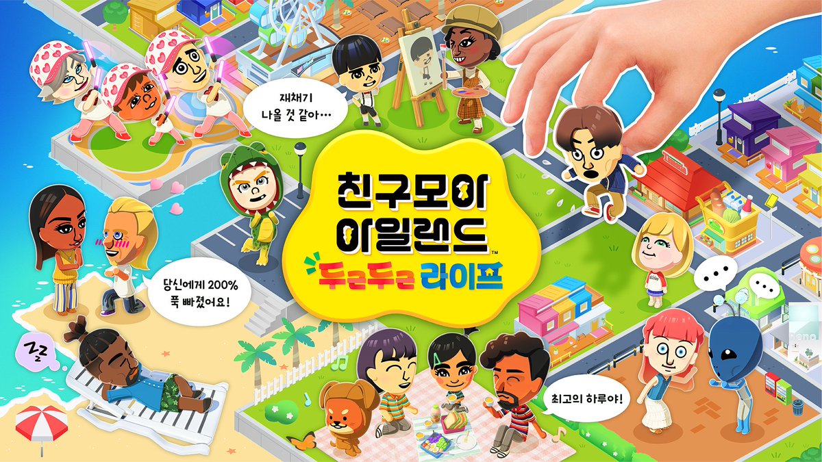 [알림] 『친구모아 아일랜드 두근두근 라이프』의 이미지 공유 기능에 대하여

『친구모아 아일랜드 두근두근 라이프』는 Nintendo Switch 안에서 생활하는 Mii들이 일으키는 다양한 사건을 즐기는 게임입니다.

닌텐도는 게임 안에서의 ｢놀이｣에 가능한 한 제한을 두지 않고 고객님께서 원하는