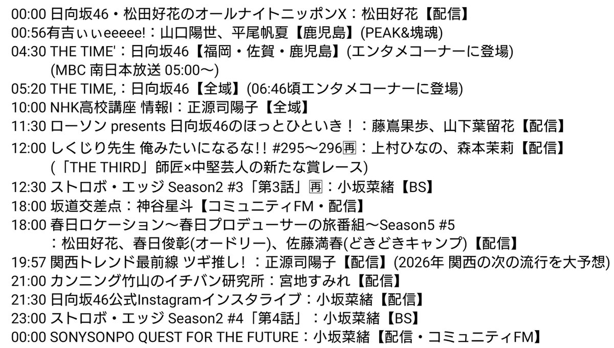 九州・沖縄おひさま番組情報☀📺📻 本日の番組表 2026年1月30日㈮ #日