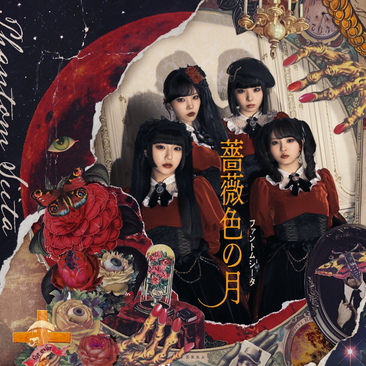 「薔薇色の月」配信ｽﾀｰﾄ...🥀

phantom-siita.lnk.to/barairoTP

移り変わる展開が魅力的な楽曲ﾃﾞｽεïз
どうぞたくさん聴いてﾈ🌕✧˖

#ファントムシータ #薔薇色の月