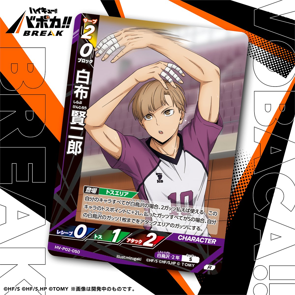 公式】ハイキュー‼︎バボカ‼︎BREAK (@haikyu_vobaca) / Posts / X