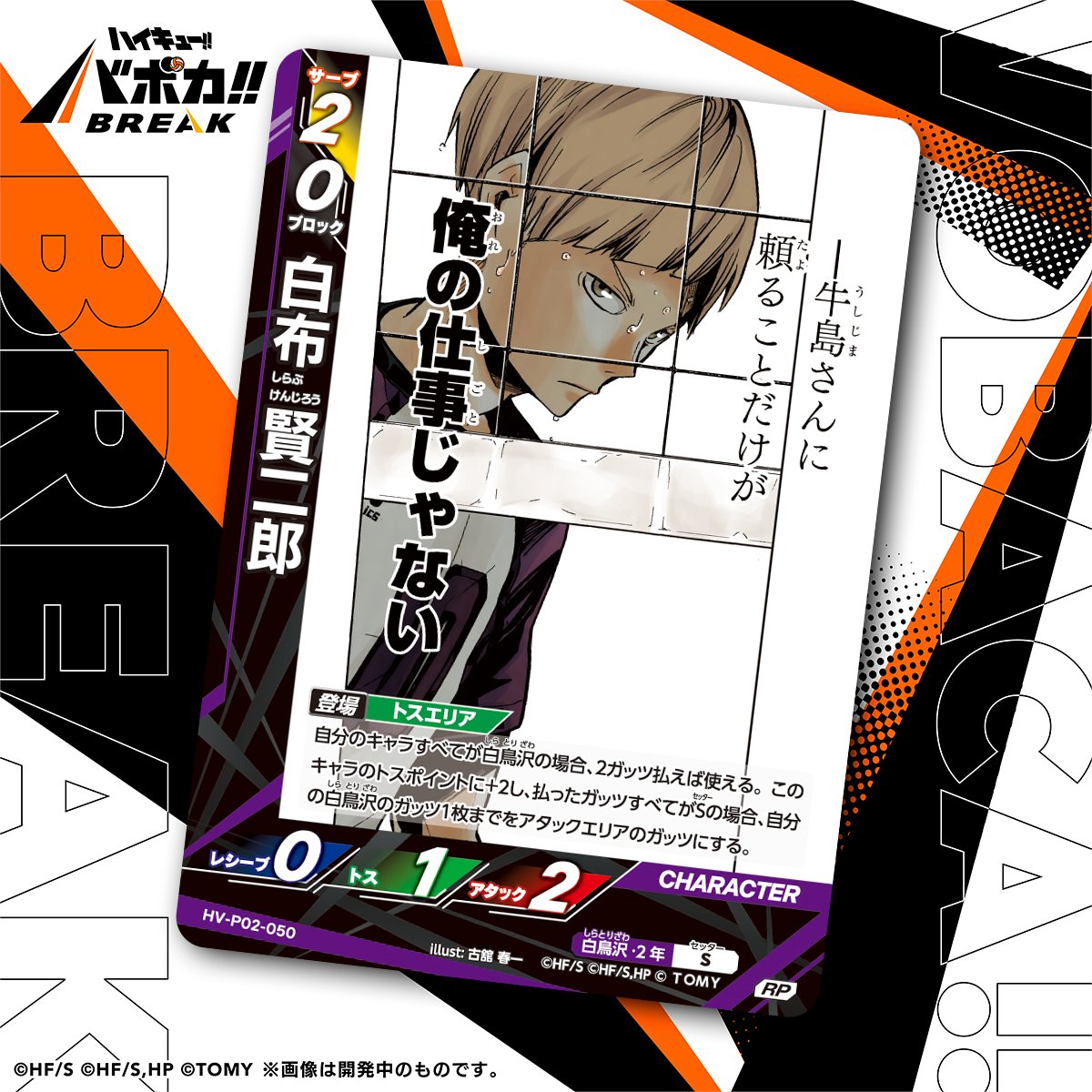 公式】ハイキュー‼︎バボカ‼︎BREAK (@haikyu_vobaca) / Posts / X