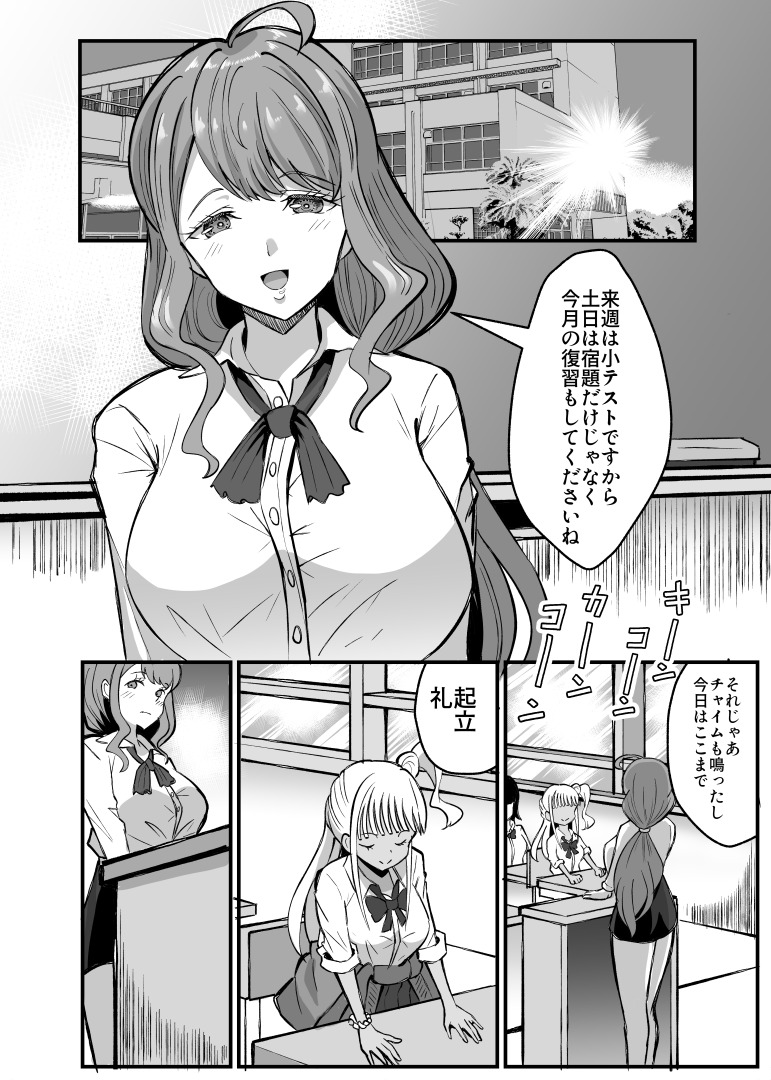 ふたなり先生と秘密の関係(1/2) 