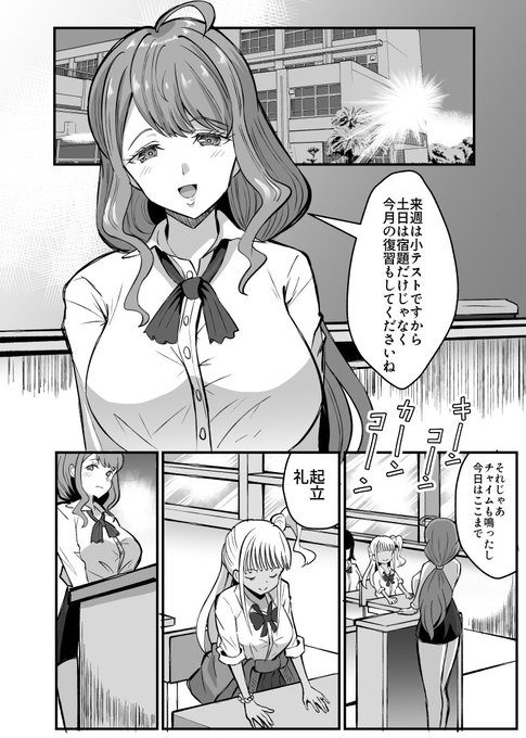 ふたなり先生と秘密の関係(1/2) 