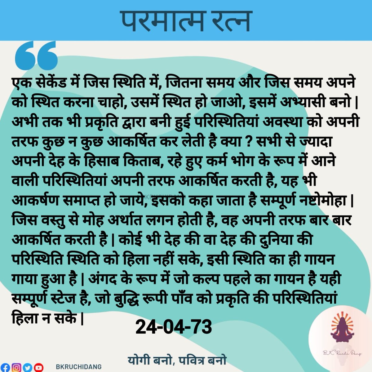 <a href="/bkruchidang/">BK Ruchi Dang</a> 
<a href="/bkshivani/">BK Shivani</a> 
<a href="/BrahmaKumaris/">Brahma Kumaris</a> 
<a href="/OMSHANTIRETREAT/">Brahma Kumaris ORC</a> #OmShantiRetreatCentre
#BrahmaKumaris #RajaYoga
#OmShanti #Sunday #Today
#GoodVibes #Hindi #Sprituality
#SpiritiualAwakening #SelfLove
#Peace #Love #Joy
