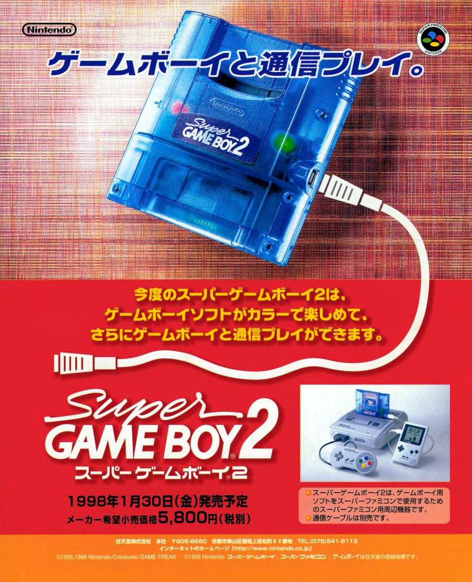 1998年1月30日発売 「スーパーゲームボーイ2」 #本日発売