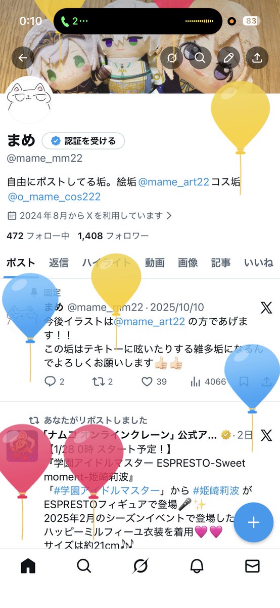 meme⭐︎　0724 Post by まめ on X: 飛んだ🎈🎈