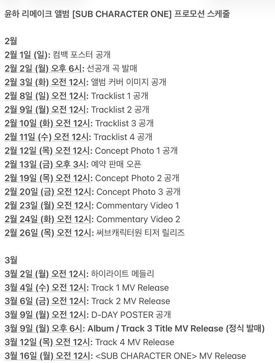 써브캐릭터원 프로모션 스케줄