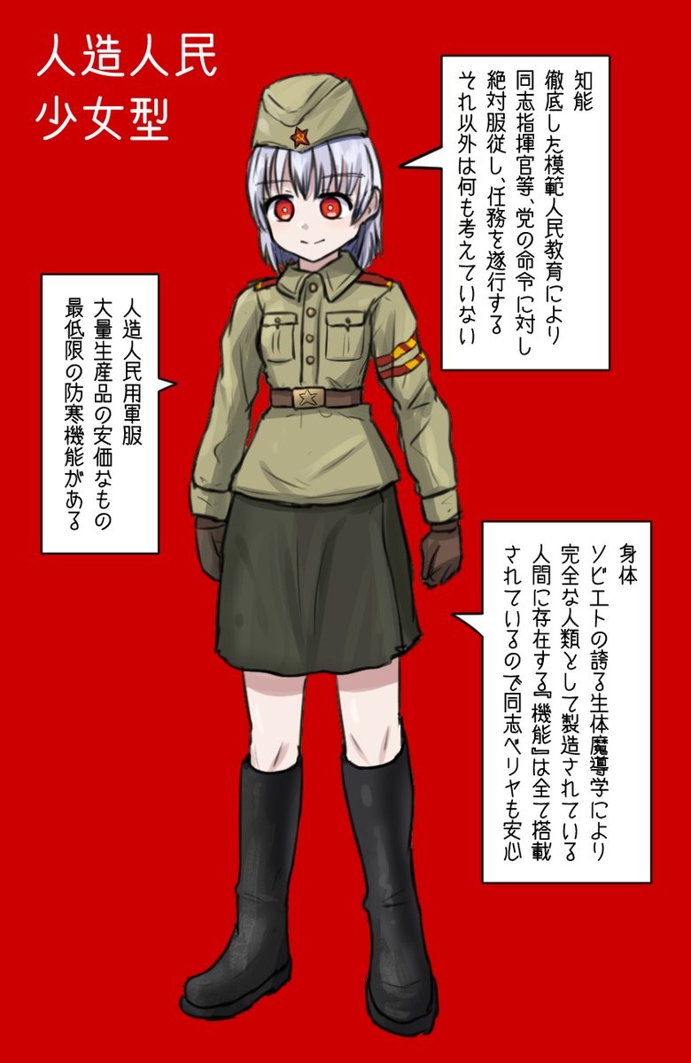 武装エルフらくがき
ソ連軍:人造人民少女型 