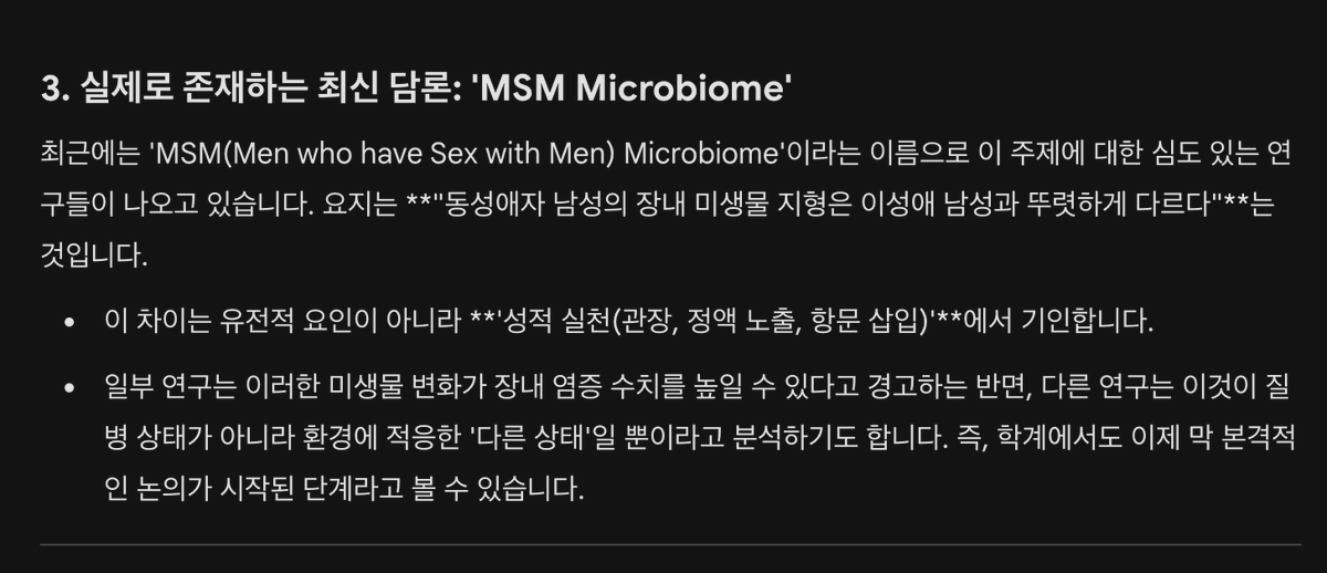 myeon_zwei's tweet image. 장기간에 걸친 바텀 생활이 장 건강에 해로운지?가 평소에 항상 궁금했었는데 제미나이한테 물어보니까 이런 걸 알려줌