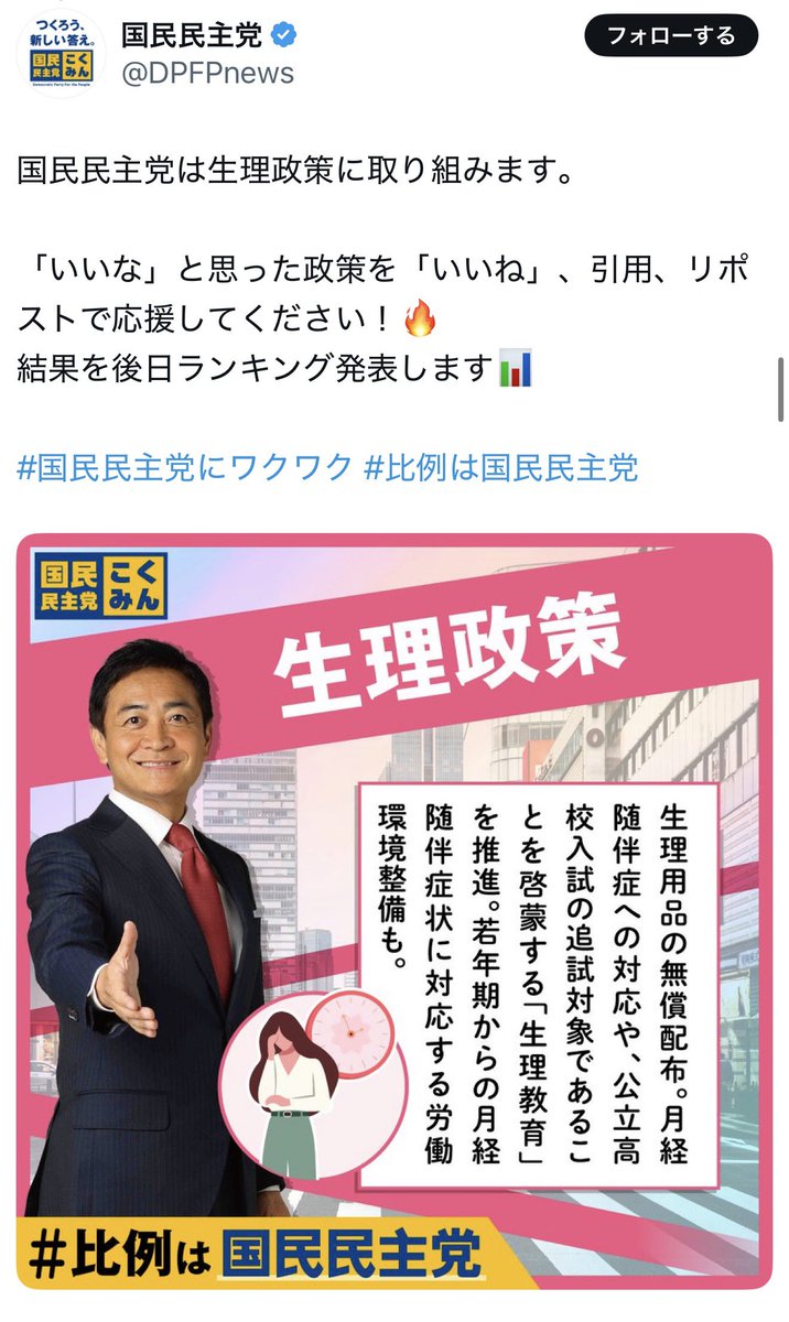I_wish_for_WP's tweet photo. 何これ気持ち悪い…
性欲バリバリ不倫オッサンが広告塔で生理政策とか不妊治療サポートとか言ってても、死ぬほど気持ち悪いだけです。
国民民主党にワクワク？
国民民主党はゲロクズの間違いでしょ…😰
いつも言ってる事コロコロ変わる風見鶏で国民を必要以上に働かせたいだけの玉木。 https://t.co/Sxk4i0fdEw