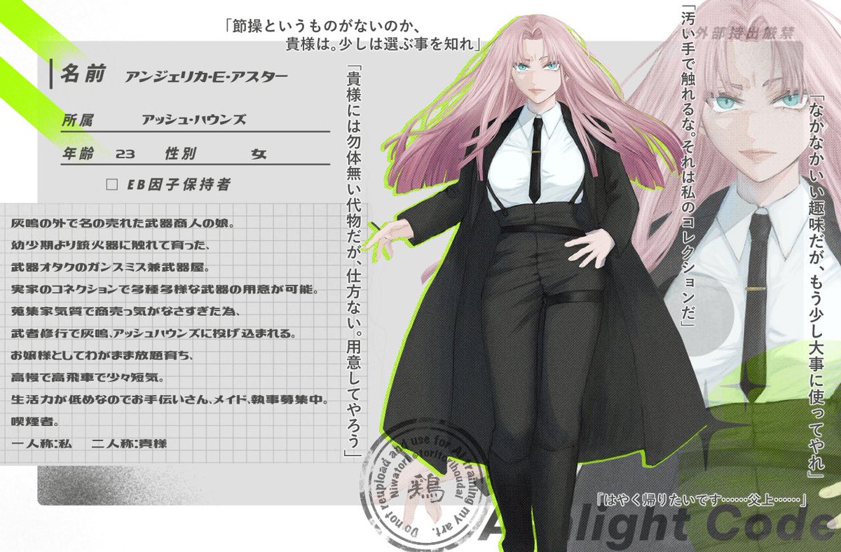 こちらの企画に【<a href="/AshlightCode/">𝘼𝙨𝙝𝙡𝙞𝙜𝙝𝙩 𝘾𝙤𝙙𝙚</a> 】二人目失礼します！
気の強い武器偏愛お嬢様にてアッシュハウンズにお邪魔します。
よろしくお願いします！
#ACode_機密事項
#ACode_灰犬
 #ACode_0utborn