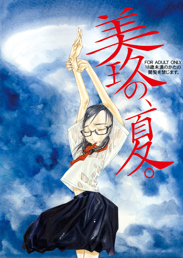 「メダリスト」新刊読了。俺の美玖が2コマも登場している。しかも過去最高にかわいい。こんなかわいい美玖を…僕は…。「美玖の、夏。」メロンブックスさんととらのあなさんで予約中です。納品が…まだですが…。段ボールを持ち上げられなくて…。
https://t.co/oTRDiZHNDu
https://t.co/QkrXXGdRMw 