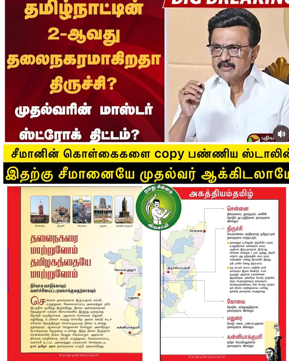 தமிழ்நாட்டில் இனி நாம் தமிழர் கட்சியின் அரசியல் தான் 🌾 💪