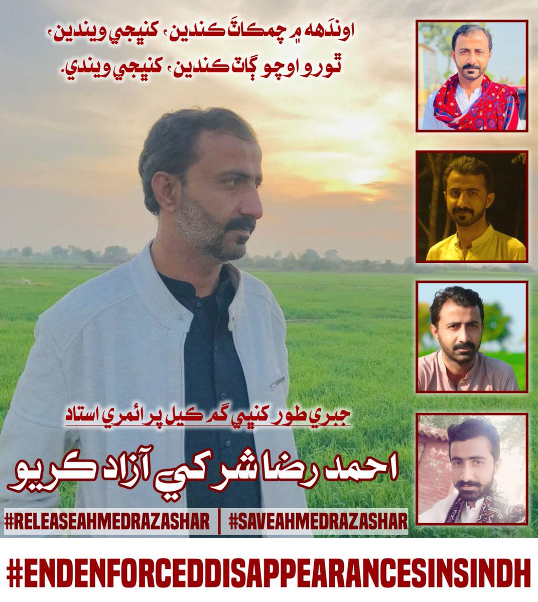 Peaceful Sindhi primary school teacher Ahmed Raza Shar was forcibly abducted today by Pakistan’s illegal and cruel security agencies from Shahpur Chakar. This is blatant state terrorism.

#ReleaseAhmedRazaShar #EndEnforcedDisappearances