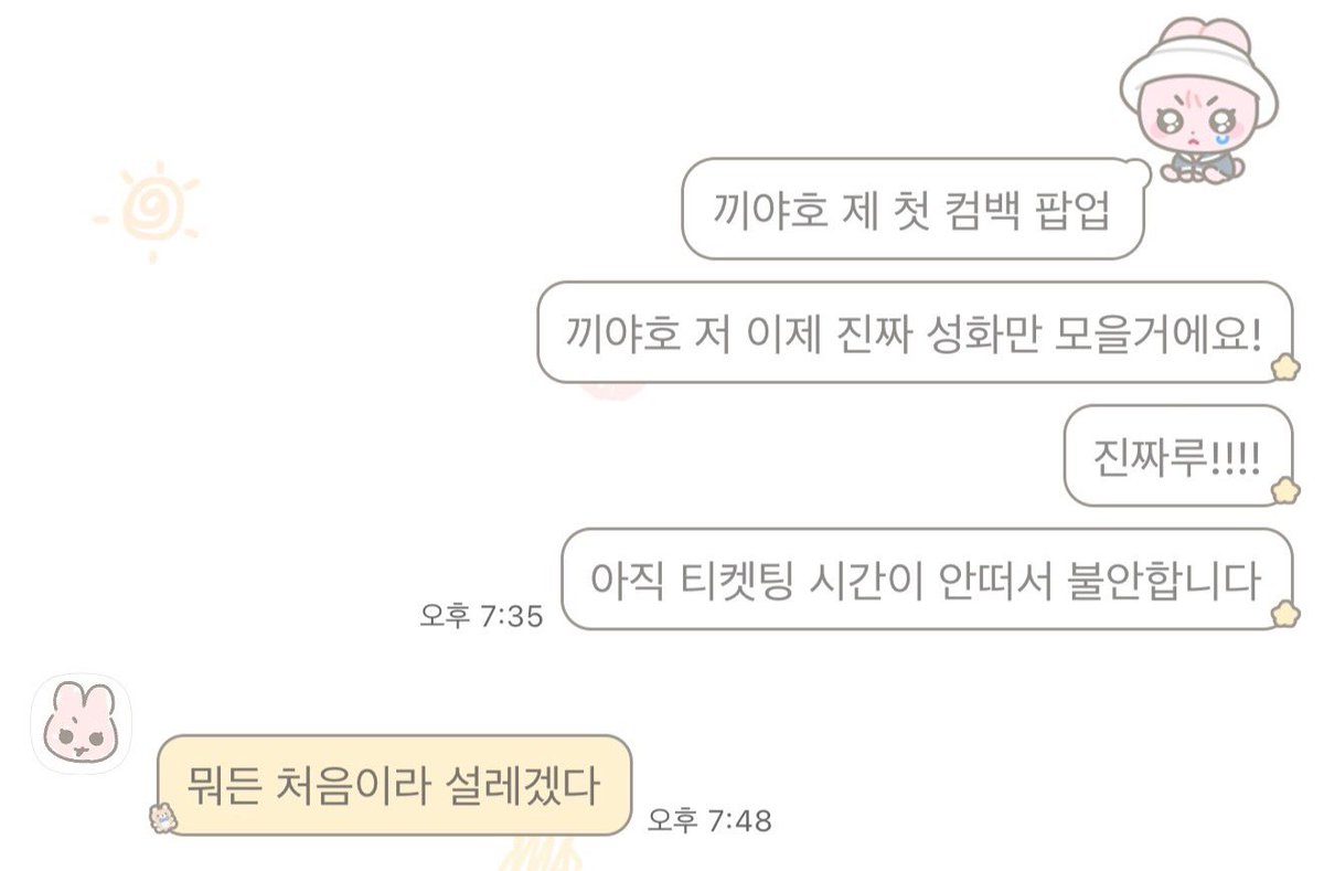 🌟인생 첫 컴백 팝업🌟
입덕한지 오억년된것 같지만
아직 1년도 되지 않은 깡총 에이티니는 설레요
언니들의 반응도 너무 따수워서 더 설레요