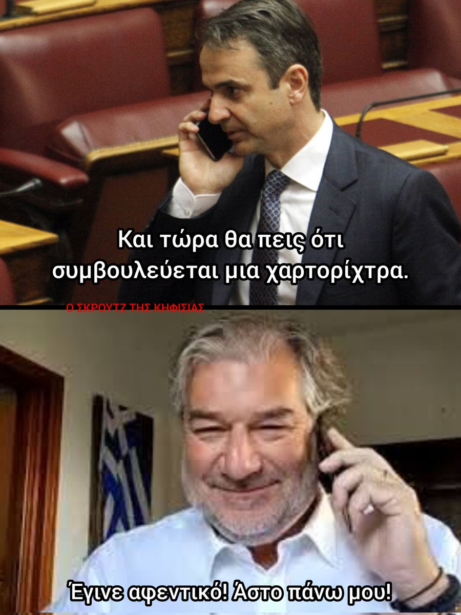 Αμφιβάλει κανείς; 🤔