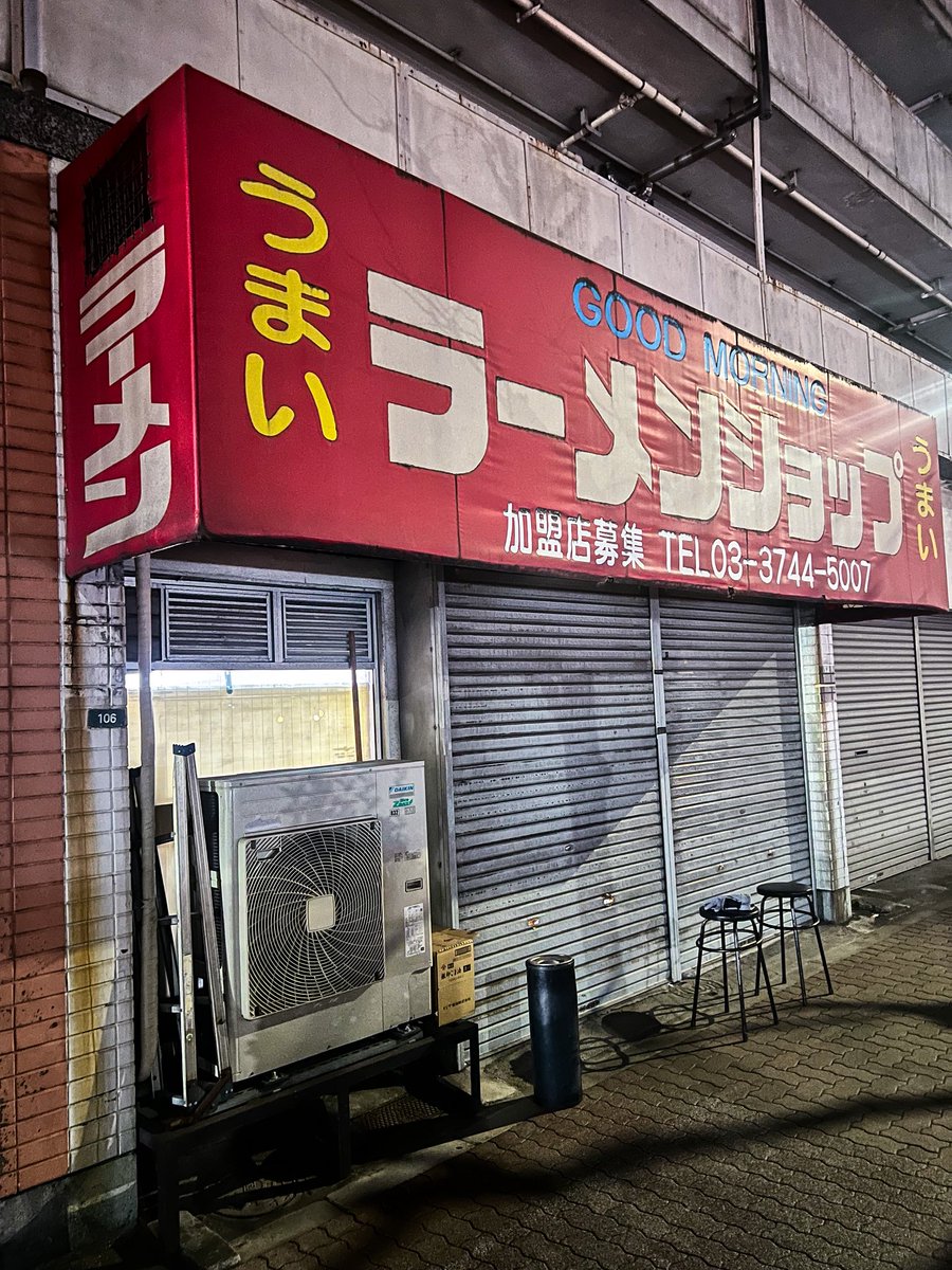 ulutorah's tweet image. 😄おはようございます！早朝5時15分！羽田にある🍜ラーメンショップに到着！先客0名！一番乗りです！今日も宜しくお願いします🙇