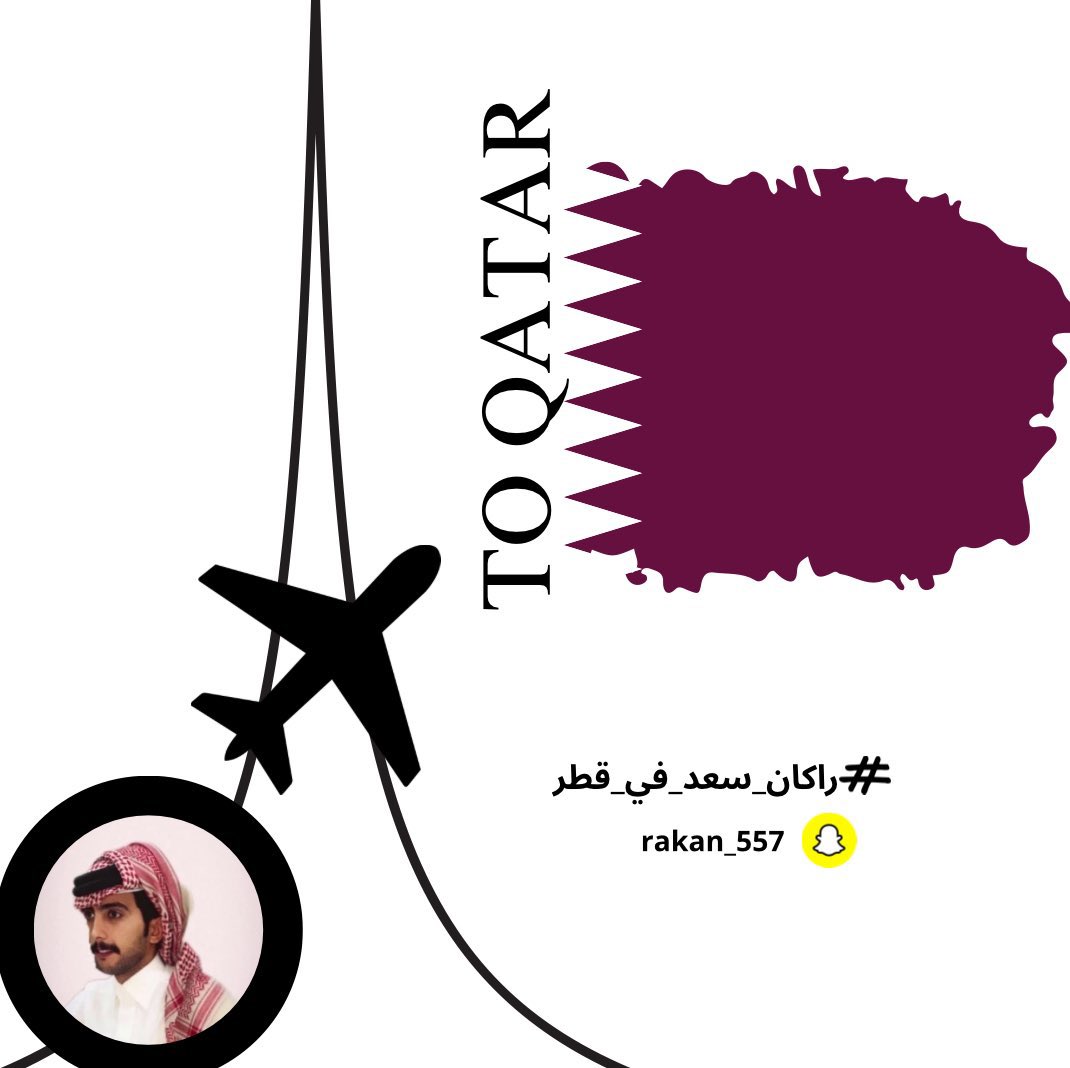 السلام عليكم مساء الخير 
محدثكم متواجد في قطر لاتفوتكم السنابات🫡.
#راكان_سعد_في_قطر