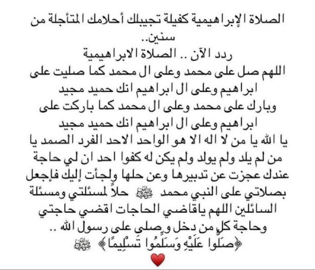 الصلاة الابراهيمية، احفظها عندك ✨🩵🩵🩵🩵