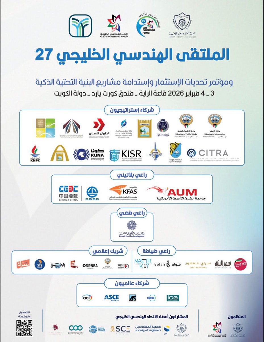 KSEkwt's tweet photo. برنامج اليوم الثاني ،
مؤتمر تحديات الاستثمار وإستدامة مشاريع البنية التحتية الذكيه 

#جمعية_المهندسين_الكويتية
#ملتقى_الاتحاد_الهندسي_الخليجي27 https://t.co/zoHVk8Wfv0