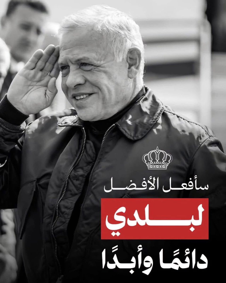 mahdialshowabk7's tweet photo. في ذكرى عيد ميلاد جلالة الملك عبدالله الثاني ابن الحسين، نقف بكل فخر واعتزاز أمام مسيرةٍ وطنيةٍ حافلةٍ بالإنجاز والعطاء، قاد بها جلالته الأردن بحكمةٍ واقتدار، فكان نموذجًا في الثبات والتقدم والاعتدال لقد رسّخ جلالته قيم الانتماء والولاء، وعمل بإخلاص من أجل رفعة الوطن وكرامة المواطن، ليبقى الأردن واحة أمنٍ واستقرار.
كل عام وجلالة سيدنا بألف خير، حفظه الله ورعاه، وأدامه قائدًا هاشميًا مُلهمًا، ومعك وبك ماضون نحو مستقبلٍ أكثر إشراقًا❤️🇯🇴
#ميلاد_سيدنا #مع_القائد #الاردن