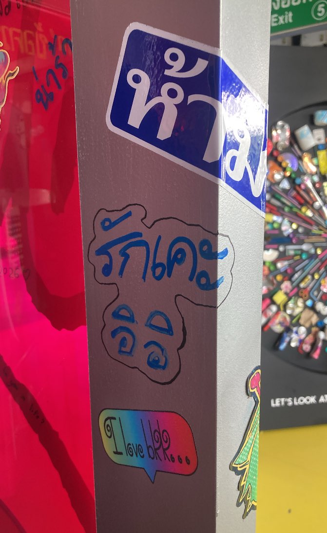 #BKKDW2026 — 📍b
ใครผ่านไปผ่านมาแวะมาเล่นกับงานของพวกเราได้น้าค้า 🩷🩷 งานนี้ส่วนของทีมเราช่วยกันออกแบบกราฟฟิตี้และตัวสติ๊กเกอร์ ถ้าชื่นชอบอย่าลืมแวะมาถ่ายรูปเล่นและเขียนฝากข้อความไว้บนตู้กันนะคะ โทรศัพท์สามารถโทรได้จริงด้วย อยากให้ทุกคนได้รับพลังสนุก ๆ กลับไปด้วยกันน้า จุบุ้้