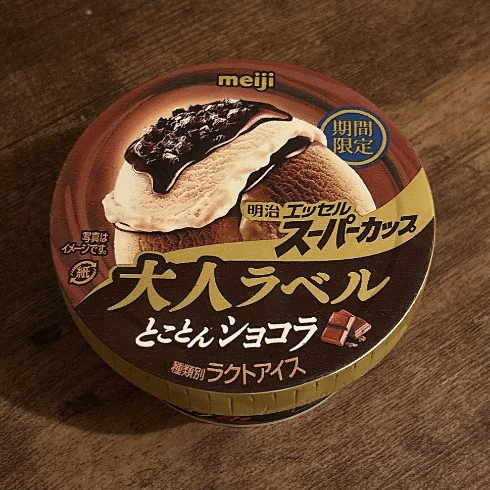 ビターなチョコ好きには絶対刺さるであろう大人なチョコアイス 甘党の