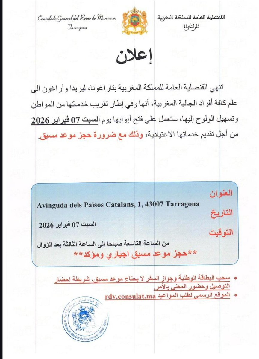 إعلان هام 👇
أبواب مفتوحة
مع  ضرورة حجز موعد 

👇 Aviso importante 
Puertas abiertas
Sábado 7 de febrero 2026
Con cita previa