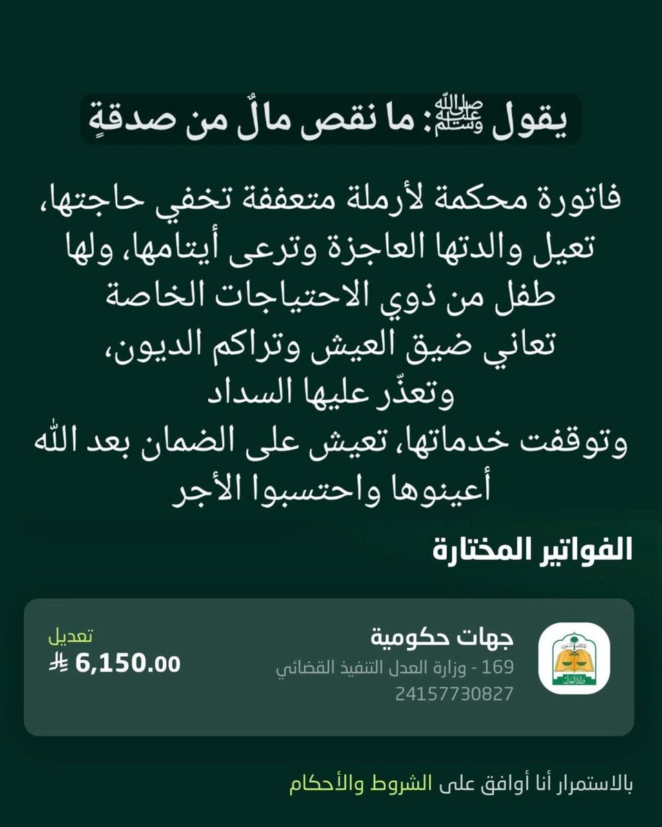 ZKl3r's tweet photo. @whrumor الأجر عند الله عظيم❤️
رمز السداد*  169
رقم الفاتورة( 24157730827 https://t.co/AQXl632D9X
