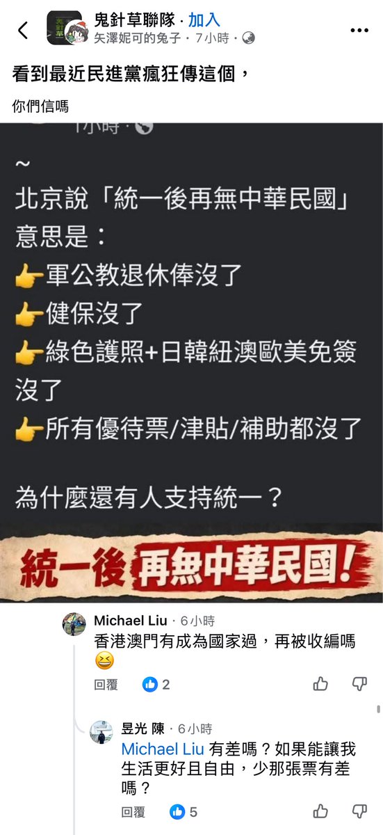 dryadb43738's tweet image. 邏輯太好和小草吵架還真的吵不起來

小草：「如果和中國統一後，用不能投票換來更自由的生活，這樣不好嗎？」

？？？等等自由在哪裡