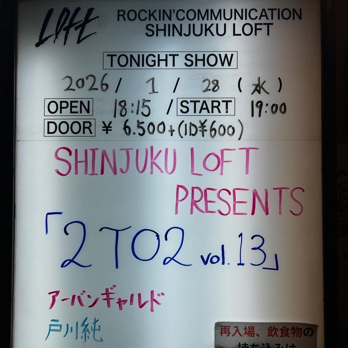 _aitsuntsun's tweet photo. 昨日(2026.01.28)は #新宿loft プレゼンツ #2to2 vol.13 #アーバンギャルド #戸川純 ツーマンライブに行ってきた。
アーバンギャルドはホールとライブハウスで全然見せ方が違ってどちらも楽しい。 https://t.co/bSp80yg5s3