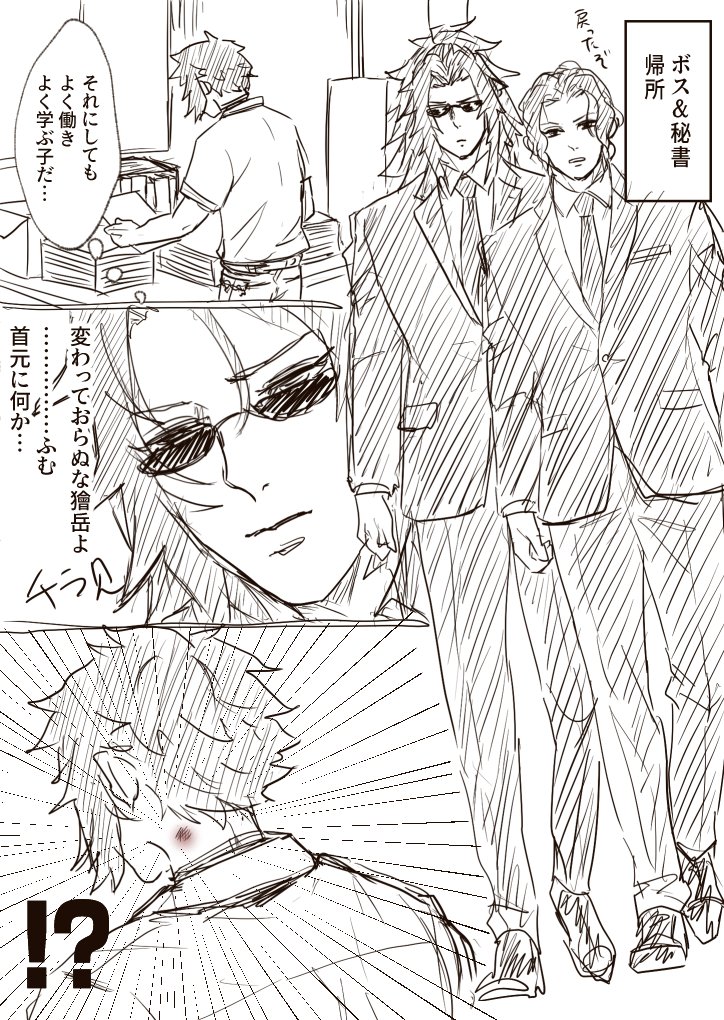 翌日。秘書、これは悔しい