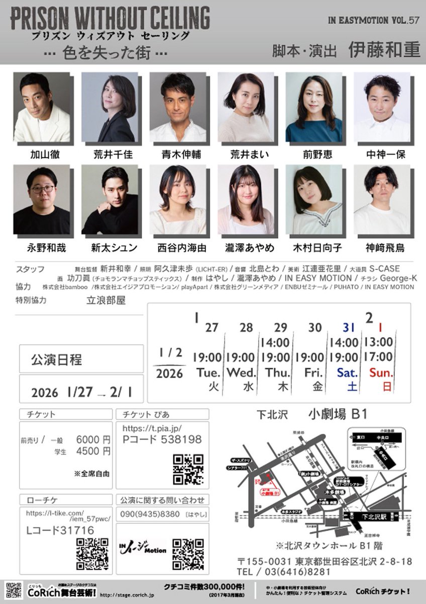 私の映画に出演いただいた #新太シュン さん、
トークイベントに出て下さった #永野和哉 さん出演
「 #舞台PWC 色を失った街」

今まさにこの時代に考えさせられる突き刺さる作品だった。
ぜひ多くの方に観てほしい！！

📍下北沢 小劇場B1
🗓 2/1まで
🎫 チケットはこちら
t.pia.jp