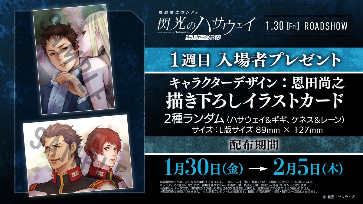 機動戦士ガンダム 閃光のハサウェイ on X: 