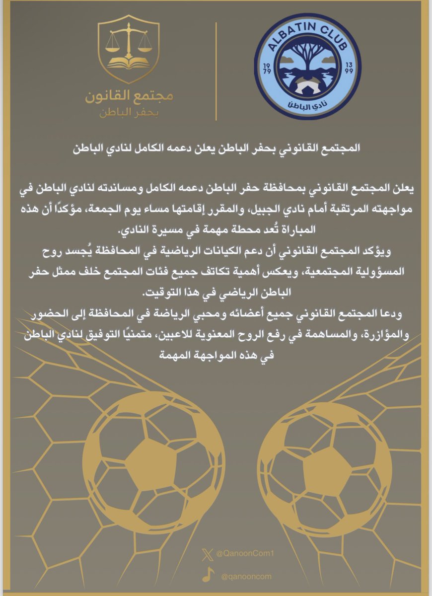 QanoonCom1's tweet photo. القانون علمنا أن المواقف لا تُؤجَّل
واليوم موقفنا مع #الباطن ⚖️💙 https://t.co/InEZDKCsqE