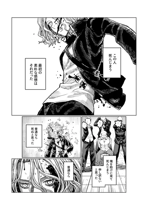 死なない女がカチコミかける話(28P ) (1/7) 