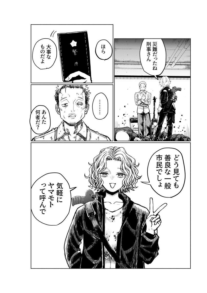 死なない女がカチコミかける話(28P ) (1/7) 