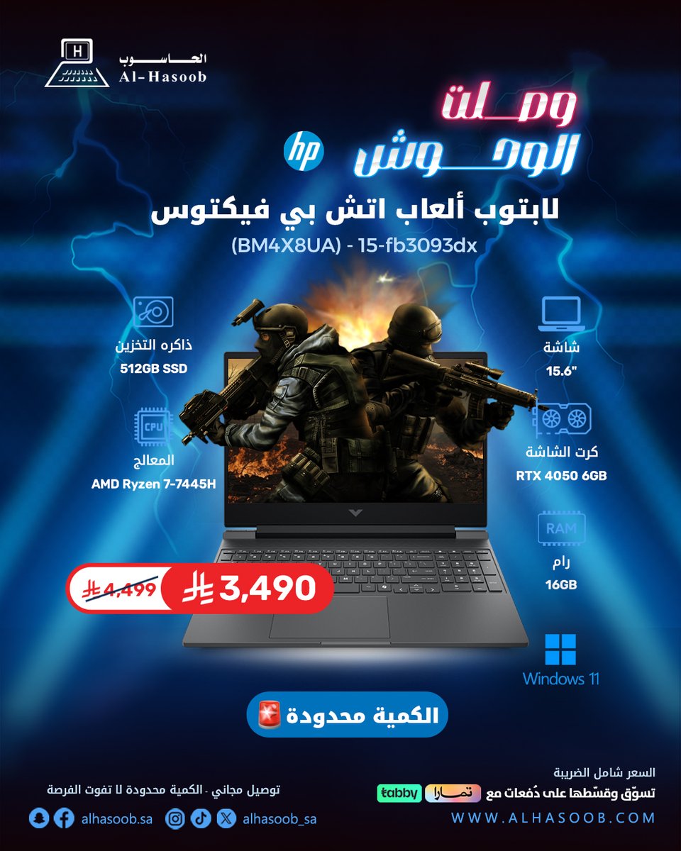 💻وصلت الوحووش.. جاهز يبدع 🔥
لابتوب قيمنق اتش بي فيكتوس 15-fb3093dx
معالج AMD Ryzen 7-7445H
سعة 16 جيجابايت، ومحرك أقراص SSD سعة 512 جيجابايت
وكارت شاشة GeForce RTX 4050 6GB
نظام تشغيل ويندوز 11💻

tinyurl.com/yd7ammfk
 #الحاسوب #خصومات #HP #alhasoob #قيمنق #لابتوب #العاب