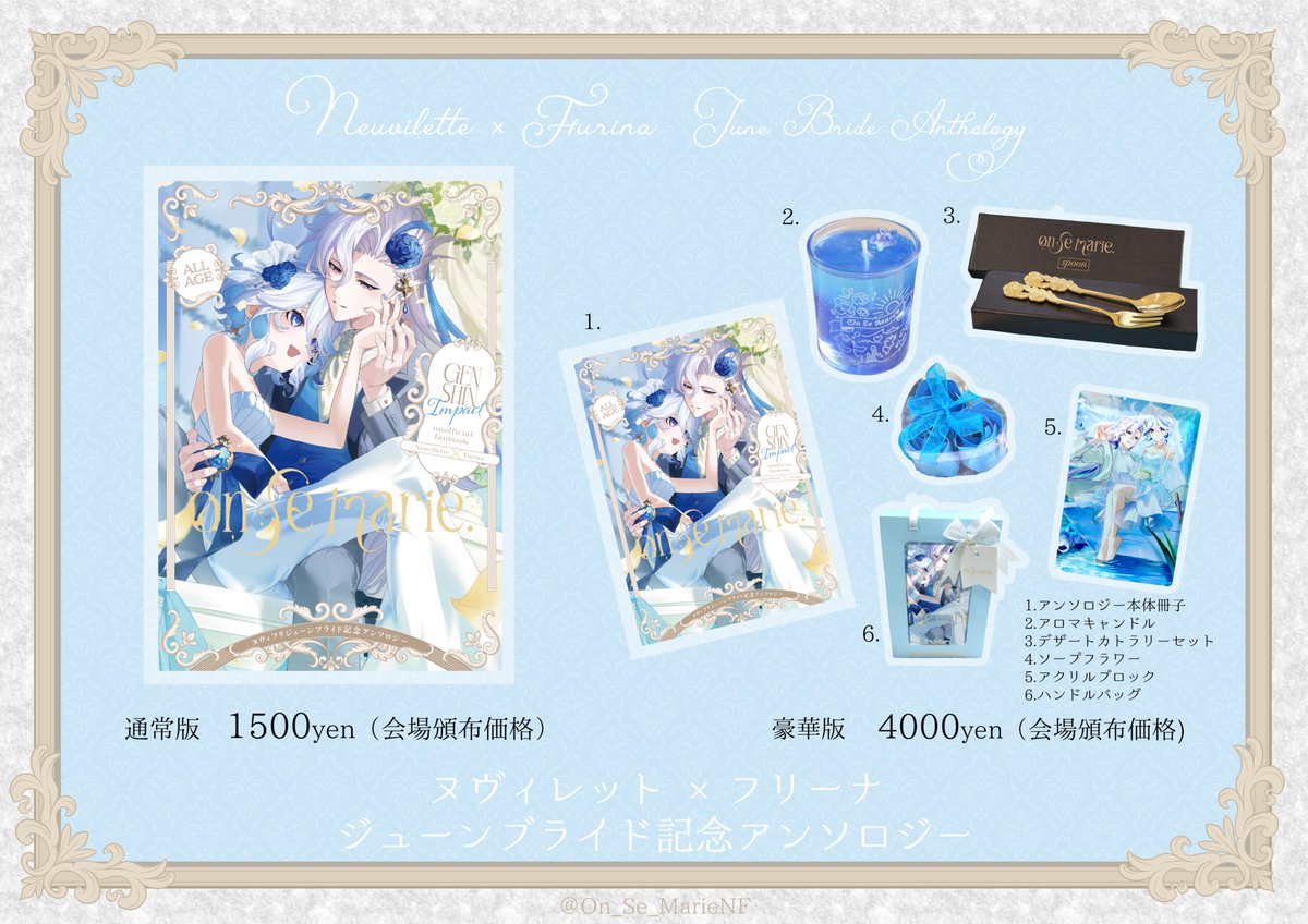 ヌヴィフリジューンブライドアンソロジー「OnSeMarie.」 tweet media