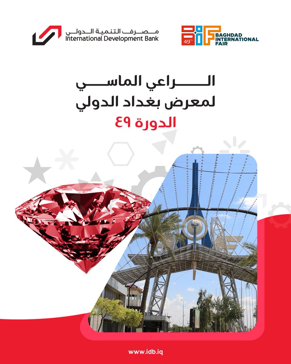 ريادة ماسية لمستقبل العراق!

يسرّ مصرف التنمية الدولي أن يعلن عن رعايته الماسية لمعرض بغداد الدولي بدورته الـ 49 لعام 2026، تحت شعار "رؤى جديدة لإقتصاد المستقبل" وجزءاً من التزامنا الراسخ بدعم التطور والابتكار وريادة الأعمال، والمساهمة الفاعلة في بناء عراق مزدهر. 

ندعوكم لتكونوا