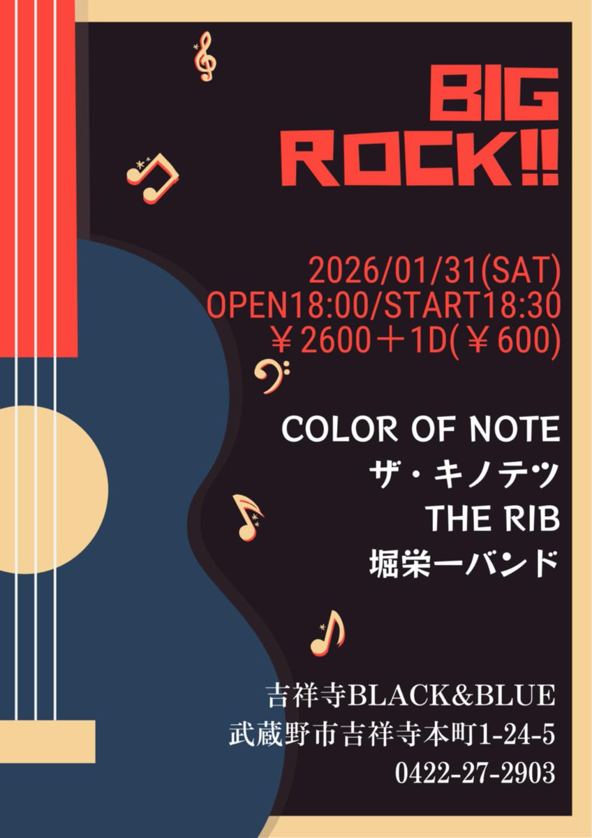 1／31(土)はザ・キノテツでエレキ弾きまっす

@吉祥寺BLACK&amp;BLUE
"BIG ROCK!!"

open/start 18:00/18:30
charge 2600＋1d

【出演】
COLOR OF NOTE
ザ・キノテツ　19:15〜
THE RIB
堀栄一バンド