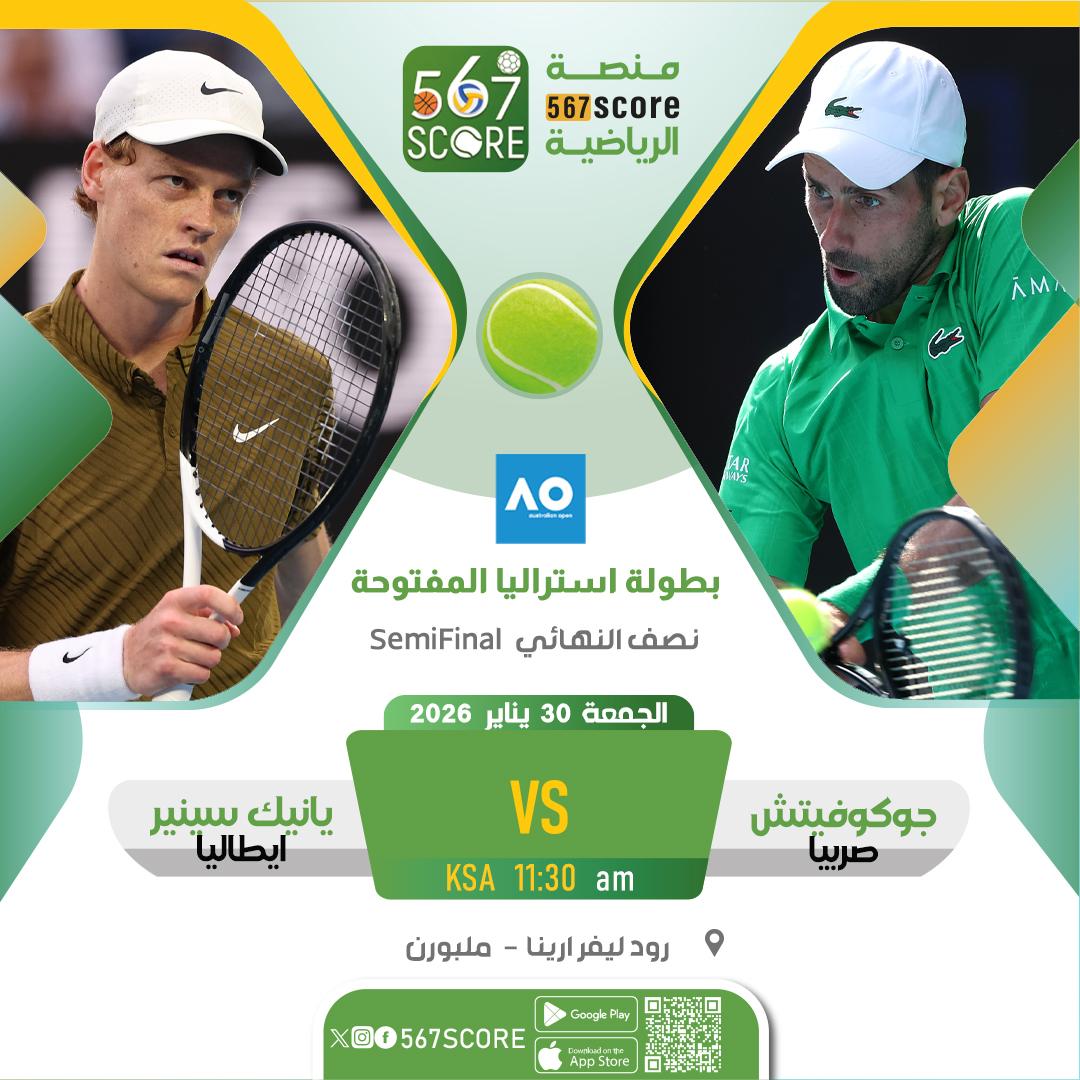 567Score's tweet image. 🎾 بطوله استراليا المفتوحه للتنس
حملوا تطبيق #567SCORE📲
صباح الجمعة🔸نصف النهائي
الكاراز 🆚 زفيريف
جوكوفيتش 🆚 سينير
📺 beIN 7
▫️
المزيد عبر منصة 567SCORE
linktr.ee/567score
▪️
#بطولة_أستراليا_المفتوحة
#AO | #AustralianOpen