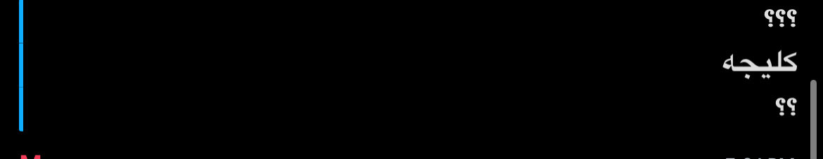 ilaalsh's tweet image. بعد ماسبيت القصمان اكلت كليجا
وهذا الي صار 🤍