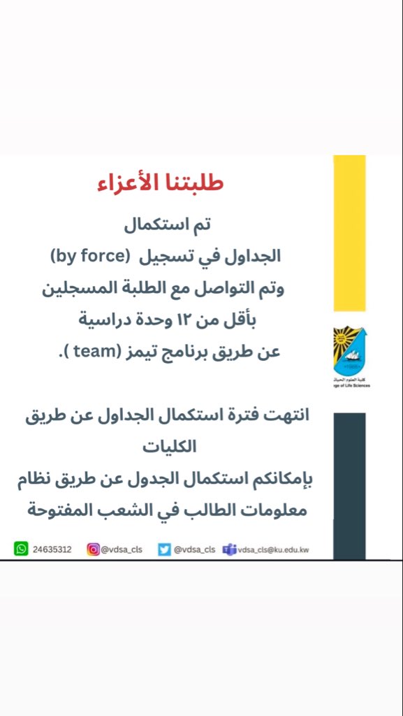 كلية العلوم الحياتية- مكتب التوجية و الارشاد tweet media
