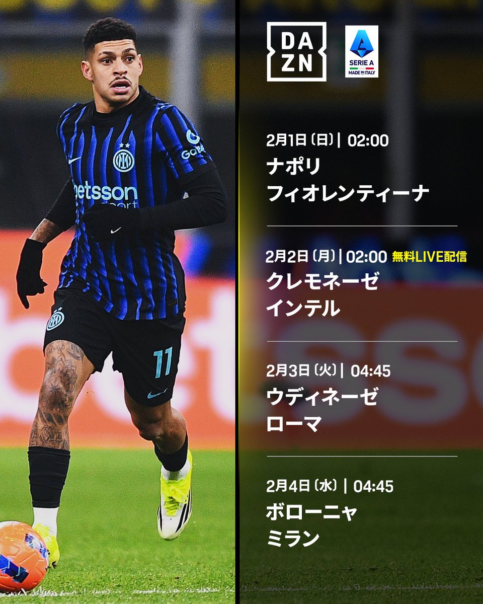 今週のセリエA🇮🇹 第23節の目玉カードはこちら👇 🔶クレモネーゼ