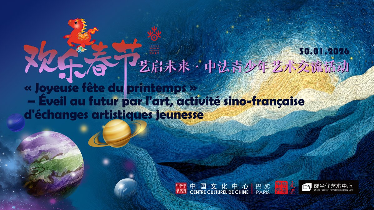Centre culturel de Chine à Paris 巴黎中国文化中心 tweet media