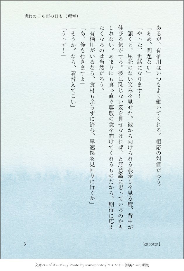 晴れの日も雨の日も（理帝）
無自覚りおーさんを書きたくて。一人称練習も兼ねてます。